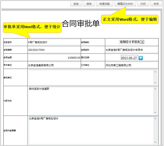 oa签批单可有效实现HTML表单和Office文档的结合