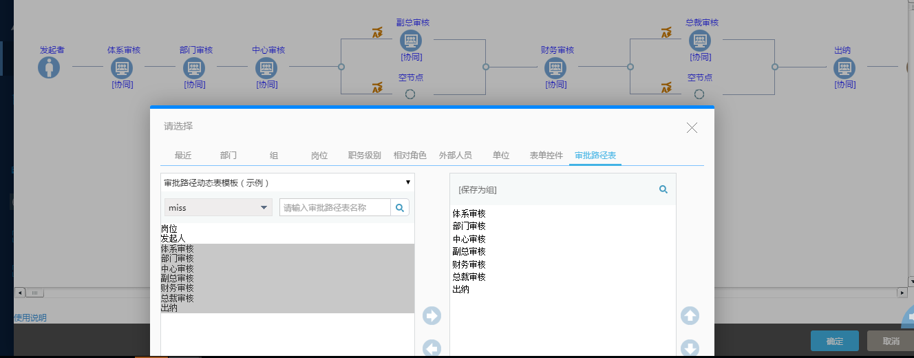 OA用户发起审批单