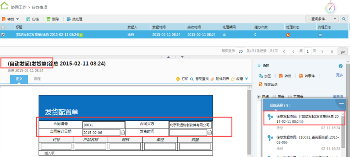 OA流程集成