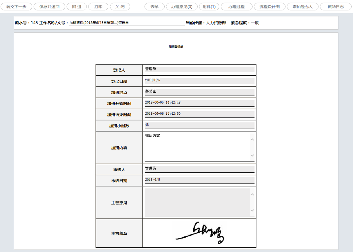 汇高OA自定义表单，电子签章