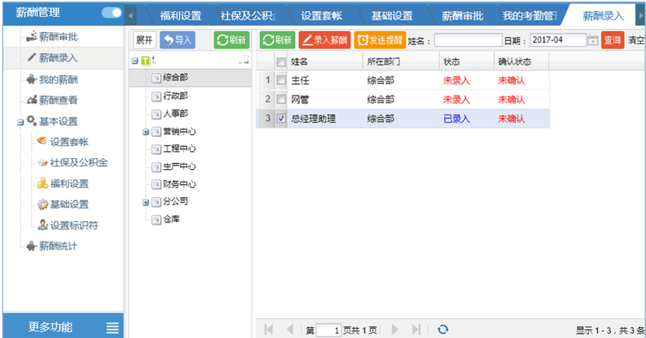 人事篇OA薪酬管理