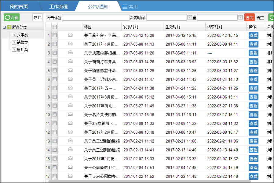 OA知识篇信息平台