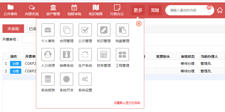 OA-综合办公版本功能介绍开会