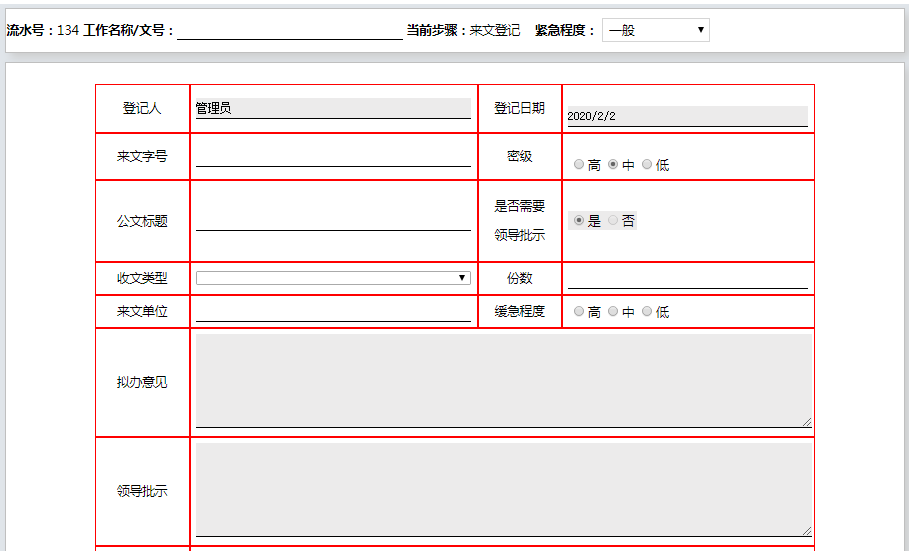 OA-综合办公版本功能介绍公文