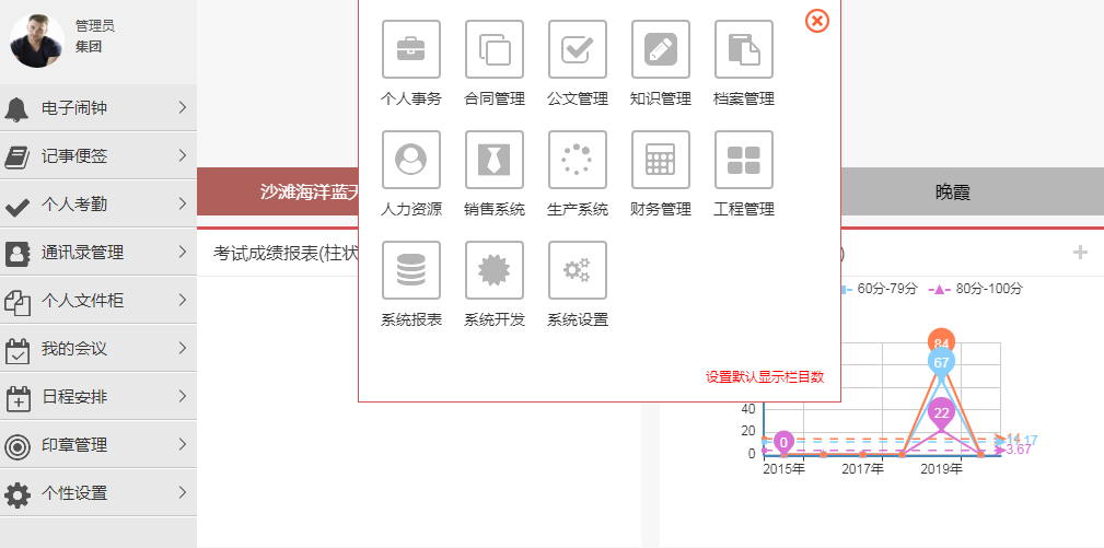 OA-综合办公版本功能介绍计划汇报