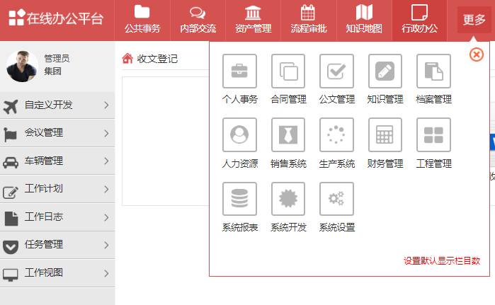 OA-综合办公版本功能介绍系统管理