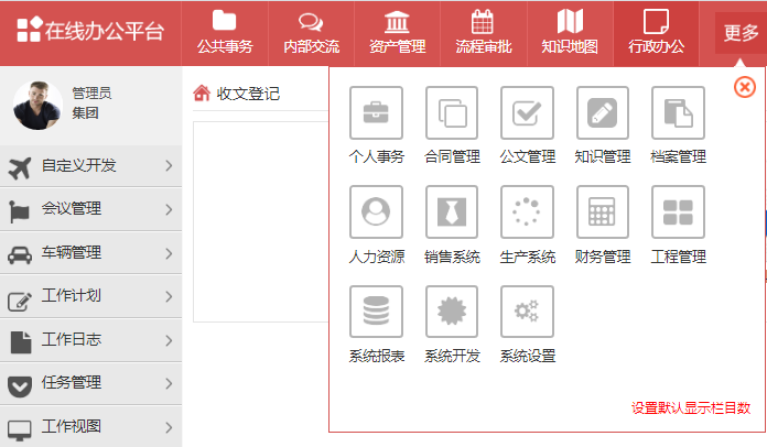 OA-综合办公版本功能介绍个人事务