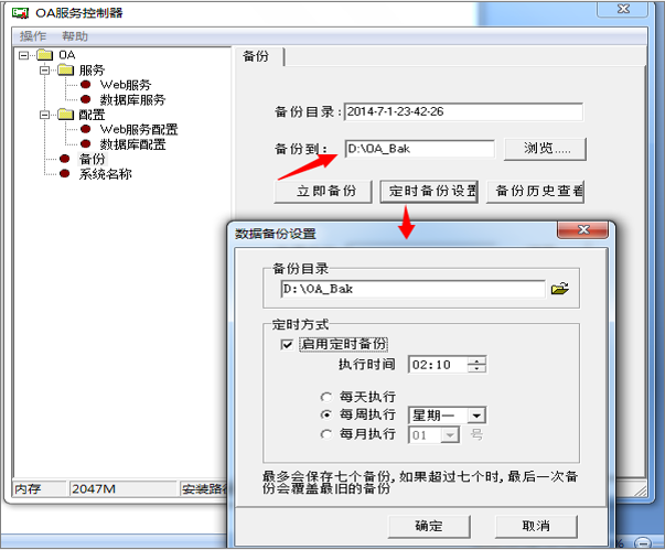 oa数据安全备份方案