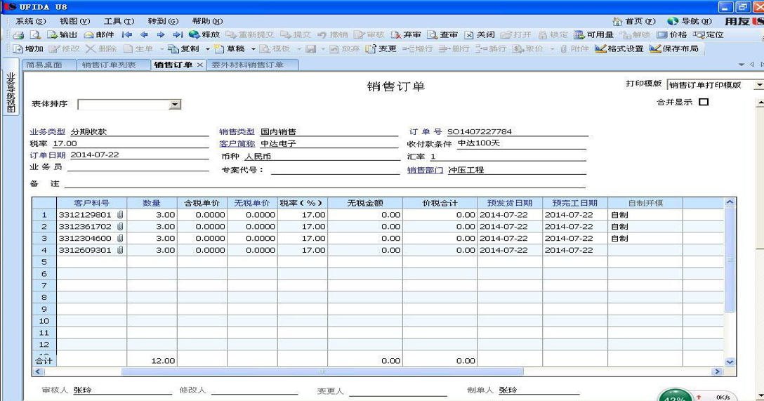 oa系统集成用友U8