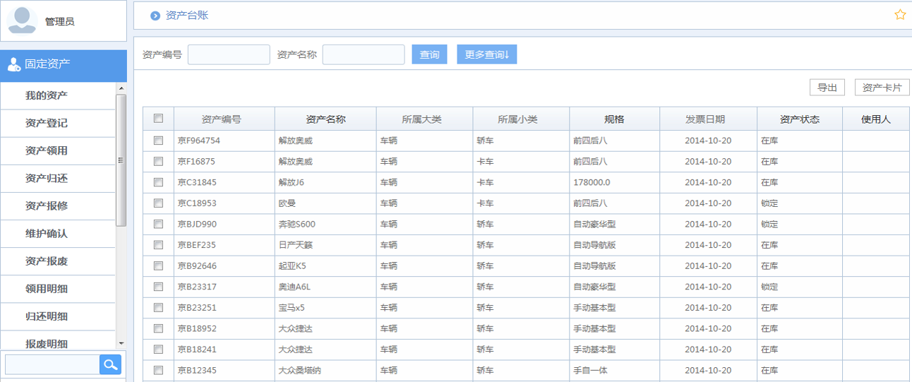 oa固定资产管理安全