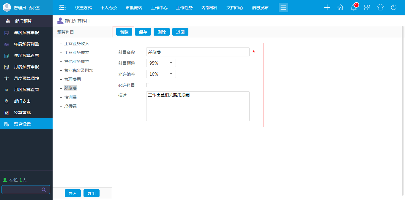 OA预算部门级别设置