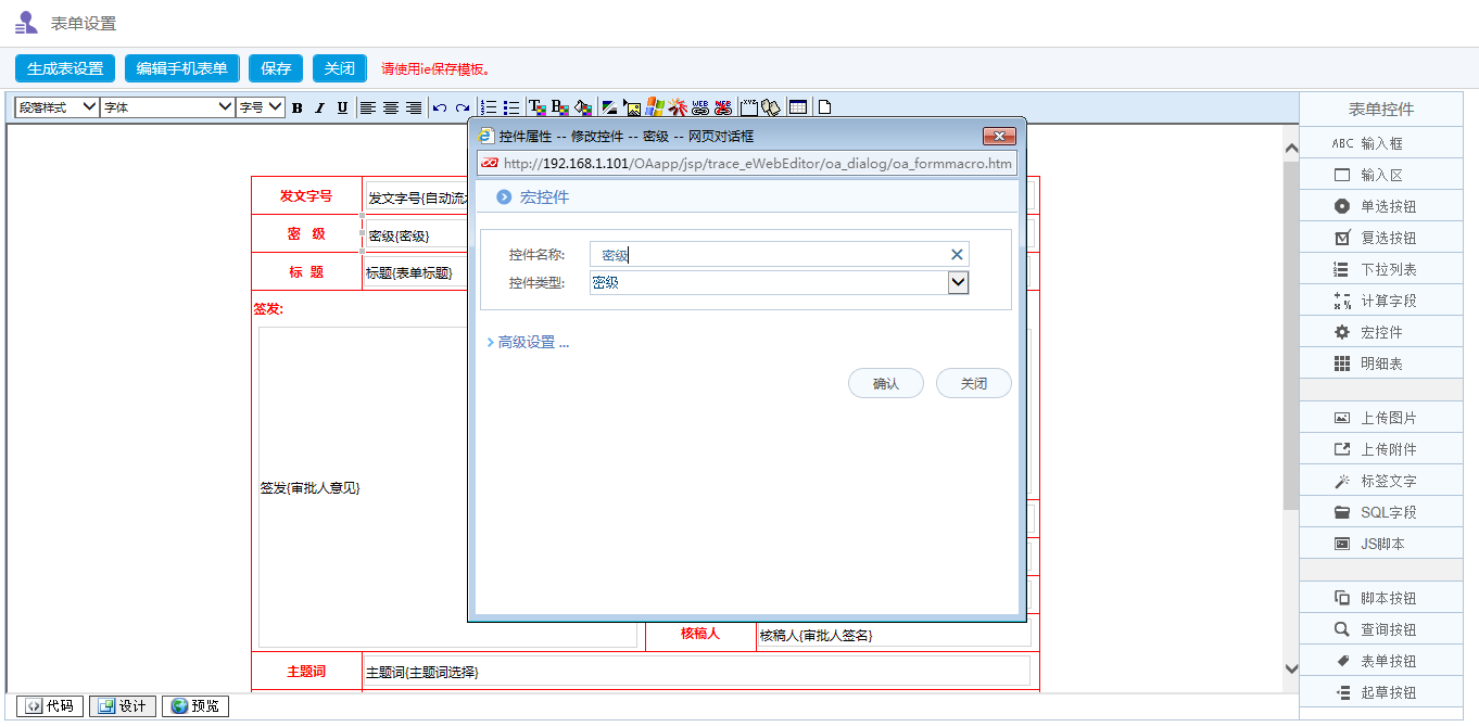 OA机密公文二次授权