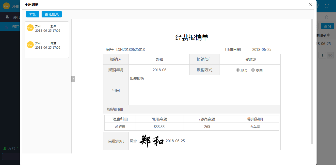 oa部门支出了解部门预算的支出情况