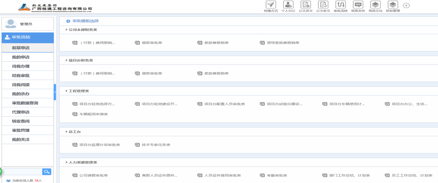 OA智慧工作流程引擎，覆盖各类流程办理应用