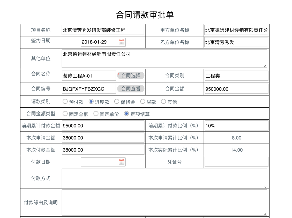 OA智能流程：表单关联