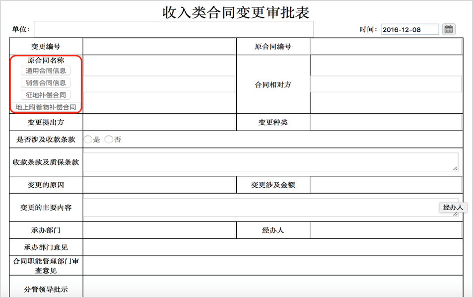 通过OA合同数据信息关联实现付款执行控制