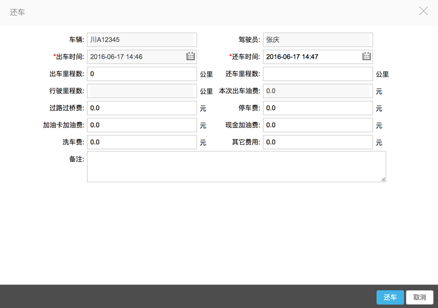 OA统计车辆查询