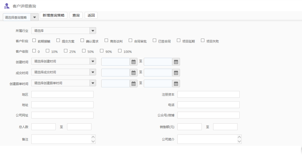 OA新建客户及联系人-客户/代理商列表及查询功能