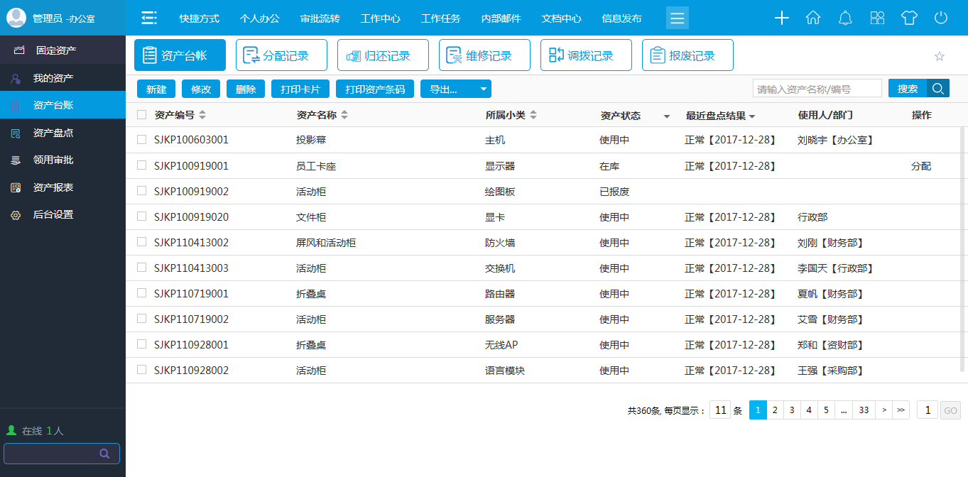 OAEIRC报表系统