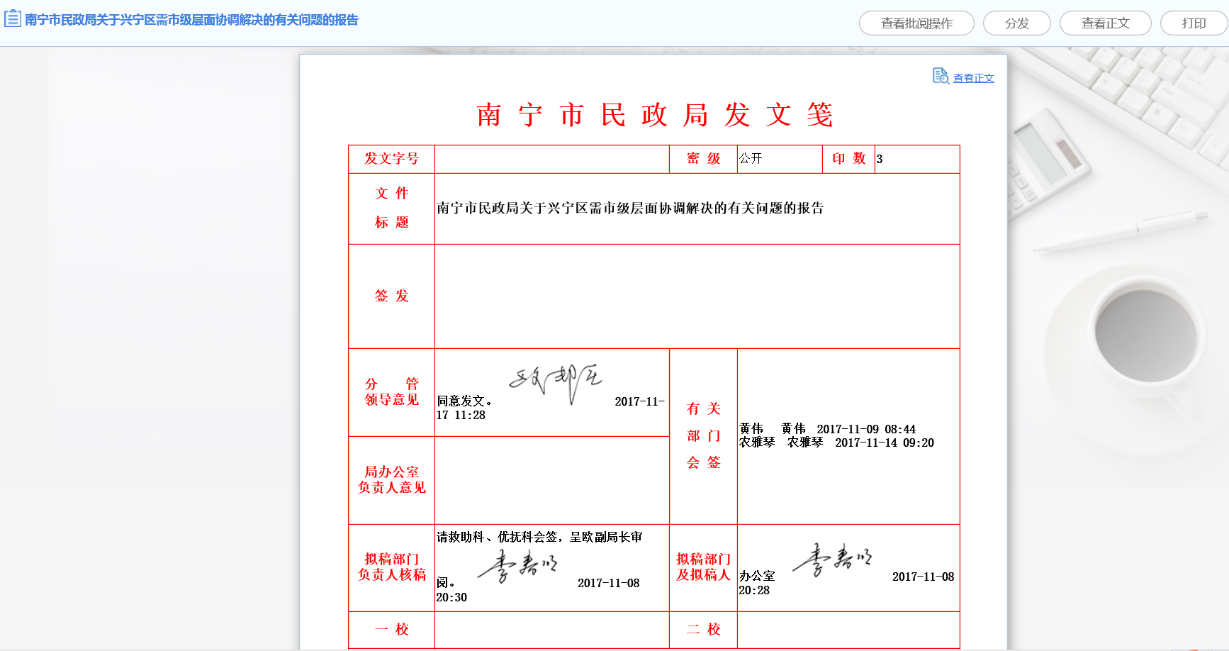 界面)(审批表)(处理笺)(公文发文)(审批模板选择)(发文稿纸)(审批表)