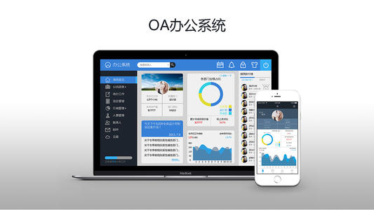 企業可以異地操控oa辦公系統嗎