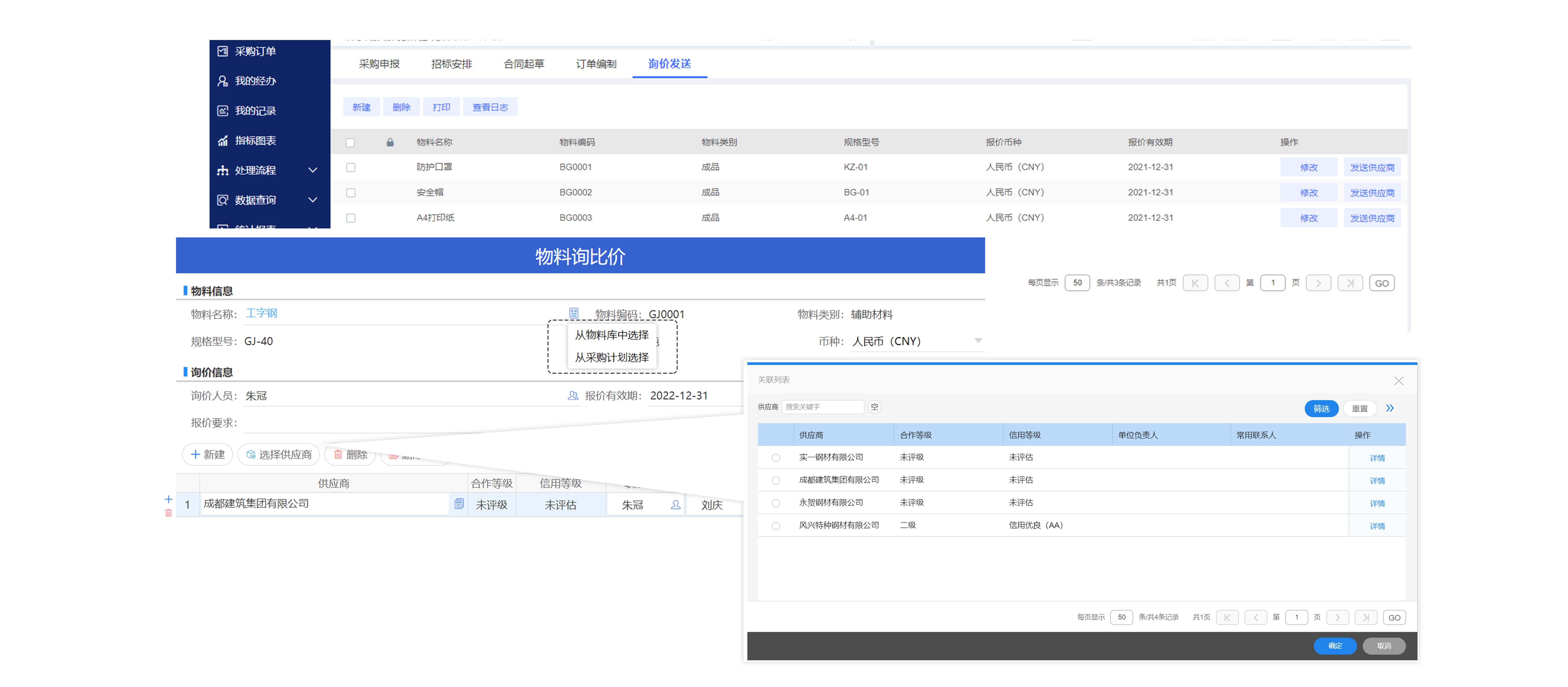 怎么样去加强企业采购质量控制？